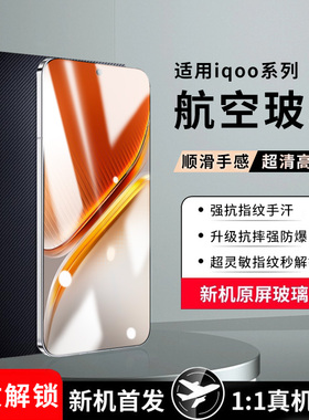 适用iqoooneo10pro钢化膜iqoo手机膜neo9spro+新款neo8全屏7竞速版6se抗摔爆5S活力版3/855防指纹覆盖保护贴
