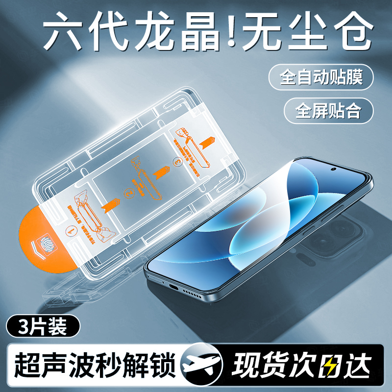 【新款龙晶膜】适用小米17pro