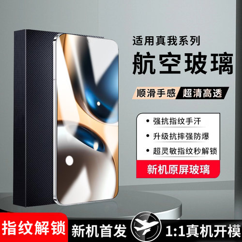 【航空玻璃钢化膜】升级强抗摔爆