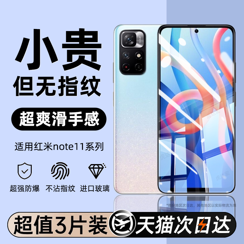 升级超强防爆适用红米note11贴膜