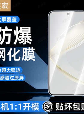 虎达宏适用华为nova11钢化膜novo15手机膜nove12活力版13贴14新款hi智选10z全屏9se7/8/6se蓝光4e3i5ipro防窥