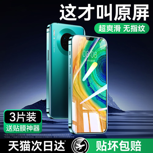 超爽滑手感 防爆防摔 超清防指纹
