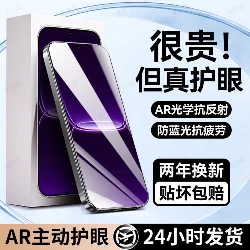 护眼抗蓝光 超清防指纹 防爆防摔
