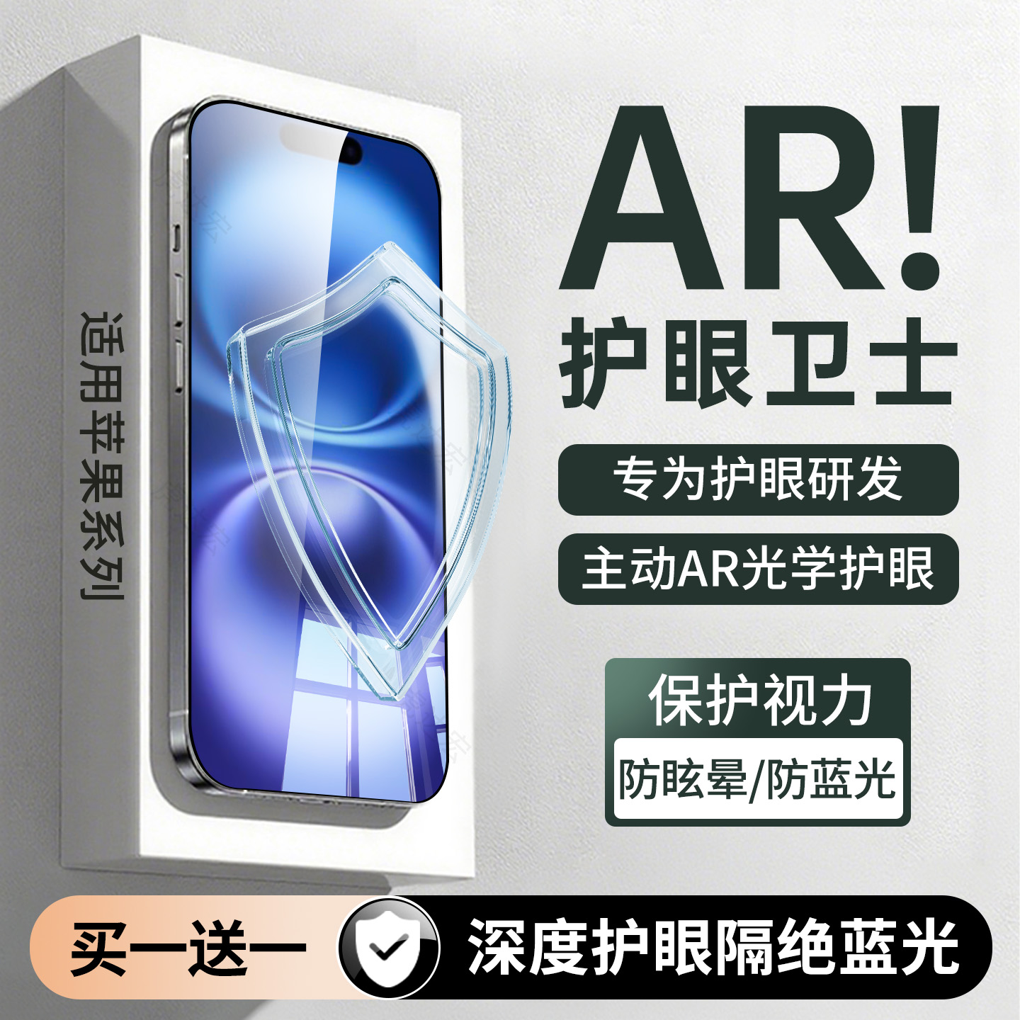 【AR护眼卫士】预防近视防反射