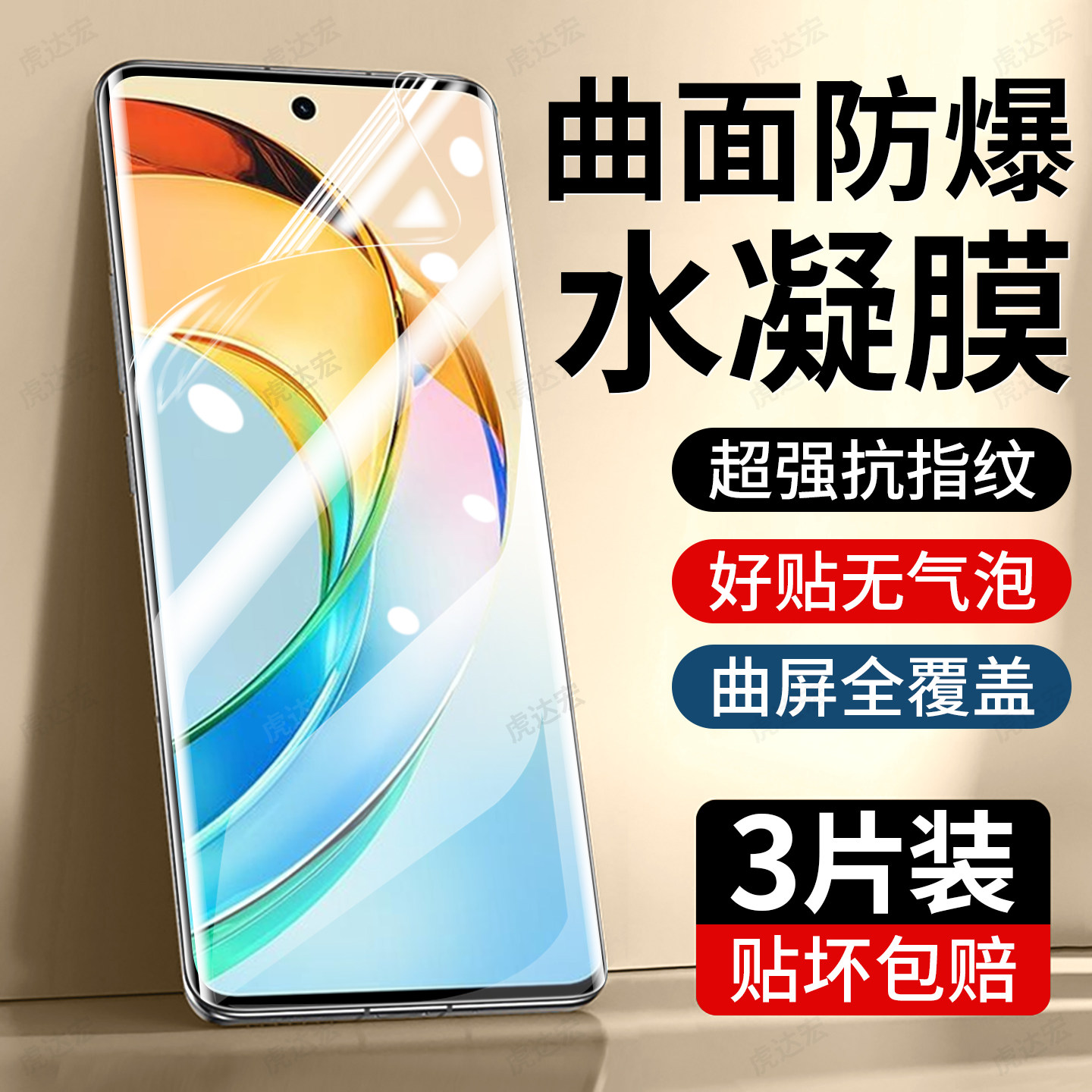 虎达宏适用华为荣耀X50手机膜honorx50gt水凝膜honor x50pro曲面屏x50i新款x50+专用钢化高清护眼防窥保护膜,3C数码配件,手机贴膜,淘宝优惠券,粉丝福利购,淘宝优惠卷