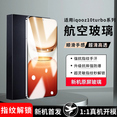 【航空玻璃钢化膜】升级强抗摔爆