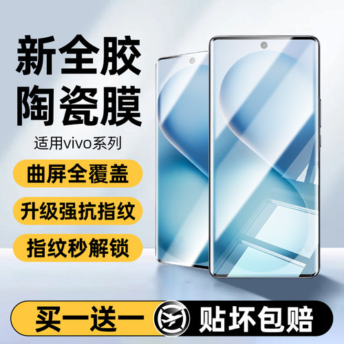 新款陶瓷膜】适用vivo手机钢化膜