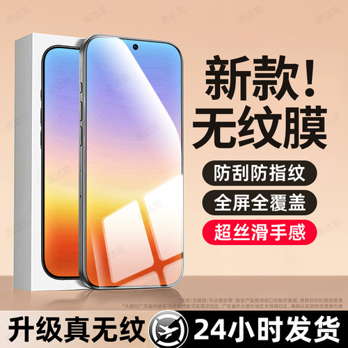 超爽滑手感 防爆防摔 超清防指纹