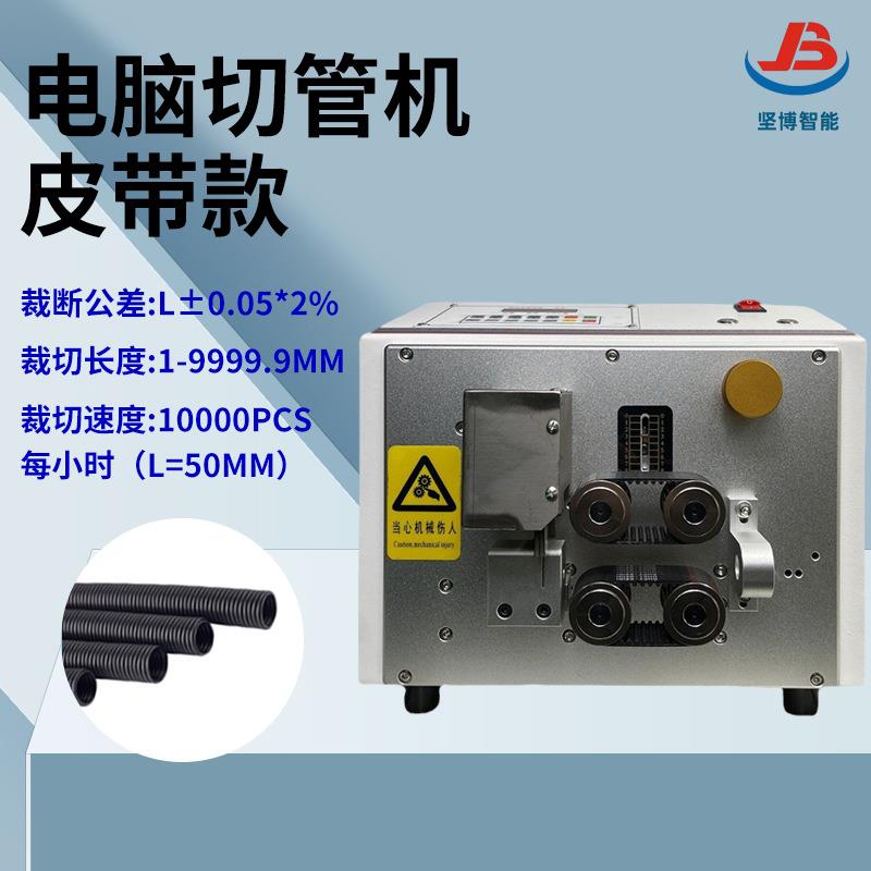 全自动电脑切管机皮带式硅胶管PVC管PU管自动数控裁切机可切V口