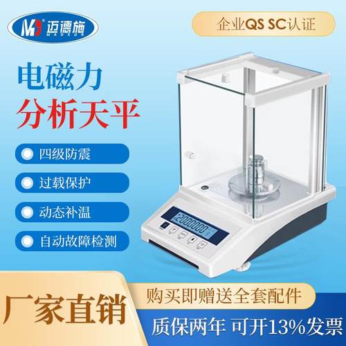 万分之一电子分析天平0.0001g称0.1mg千分之一液晶数显精密电子秤