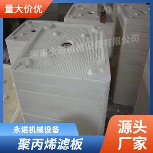 聚丙烯厢式滤板增强聚丙烯污水处理过滤板压滤机配件