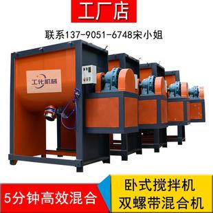 TPE油加热混合机不锈钢双螺带混料 动物饲料搅拌烘干机卧式
