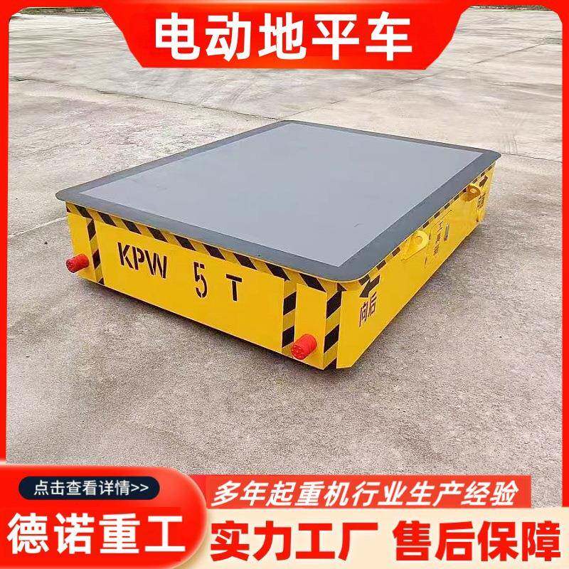 电动无轨地平车电动液压转向搬运工具车20吨KPW电动平板车厂家