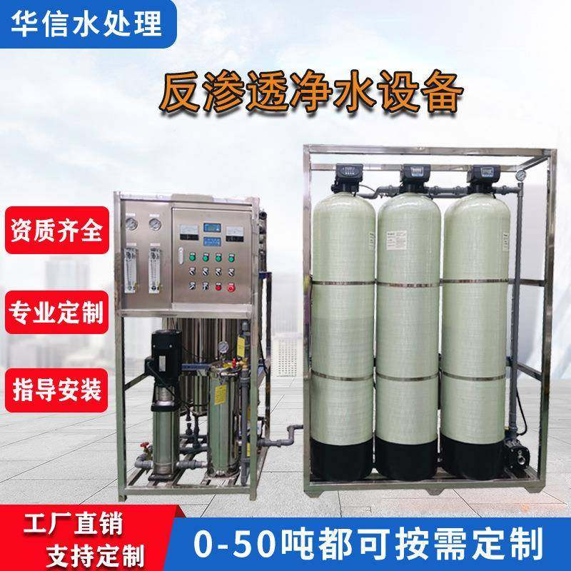 地下井水除水垢过滤器饮水过滤器RO反渗透纯水机2吨超滤净水机