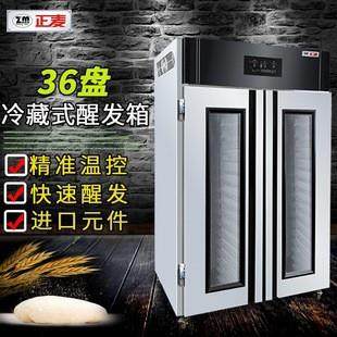 商用36盘大容量双门智能定时冷藏冷冻发酵机面包冷藏醒发设备