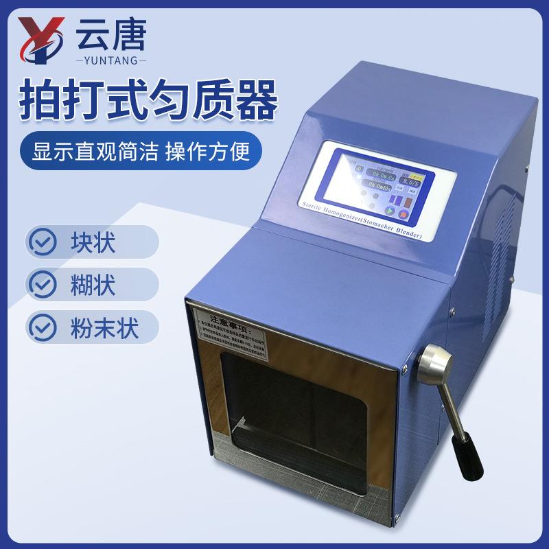 拍打式无菌均质器实验室组织捣碎分散均质机不锈钢敲击式匀浆机