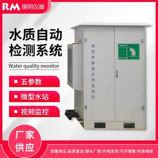 工业污cod水质在线监测重金属氨氮总磷氮多参数自动分析仪