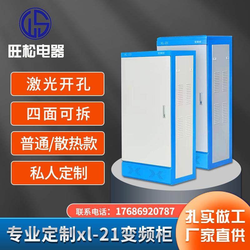 XL-21户外变频控制柜配电柜落地工厂高低压开关电控室内成套电箱,电子/电工,配电控制柜/控制箱,淘宝优惠券,粉丝福利购,淘宝优惠卷