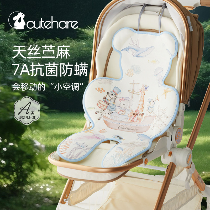 Cutehare婴儿车凉席垫苎麻宝宝安全座椅冰垫儿童遛娃推车坐垫通用