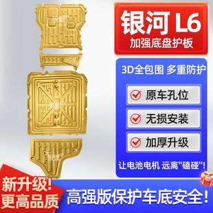 适用25款 140专用 吉利银河L6底盘护板电机电池护板底盘装 甲改装