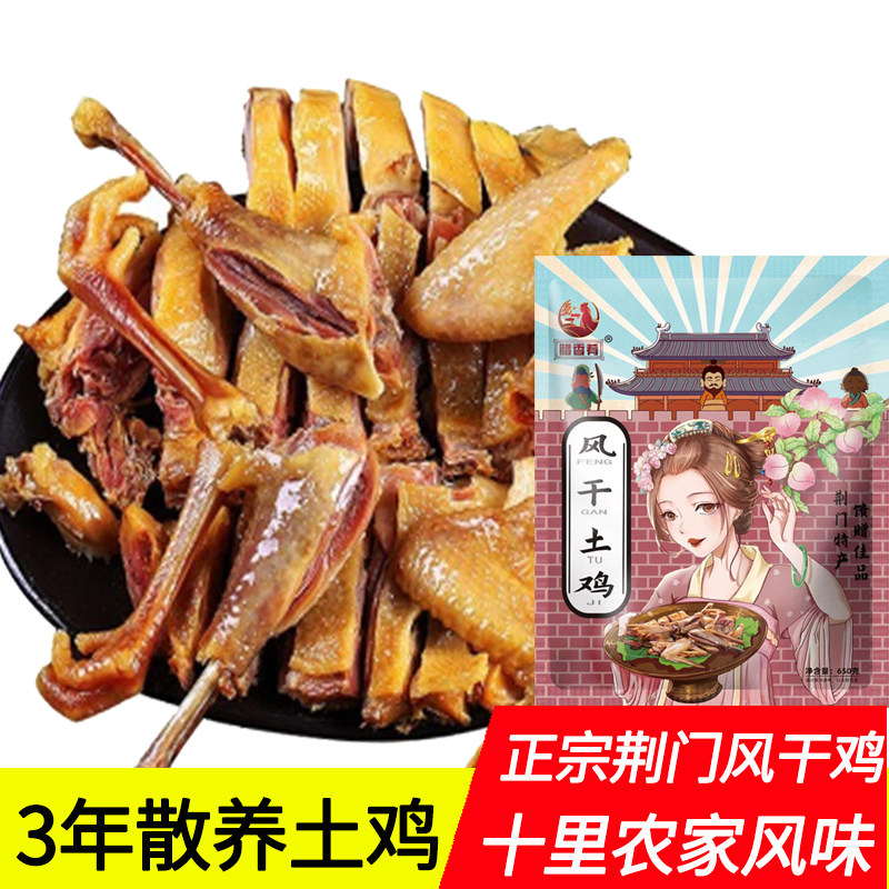 【热卖100W+】荆门风干鸡正宗