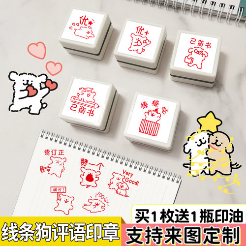 线条小狗卡通可爱老师教学印章