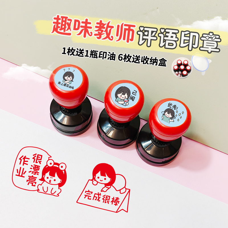 可爱小女孩表情包教师用印章