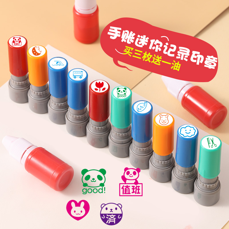 迷你小号可爱打卡印章