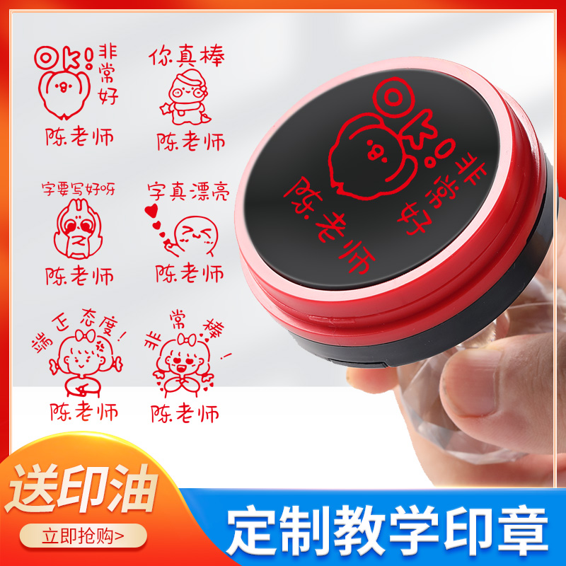 定制大号教师用奖励批改作业印章