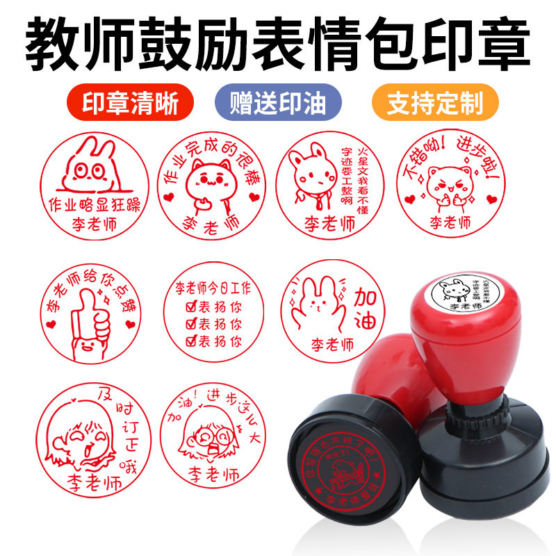 定制教师用鼓励印章批改作业