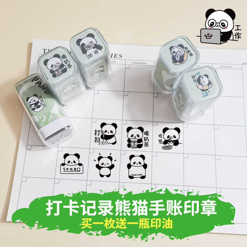 可爱熊猫日常生活手账印章送印油
