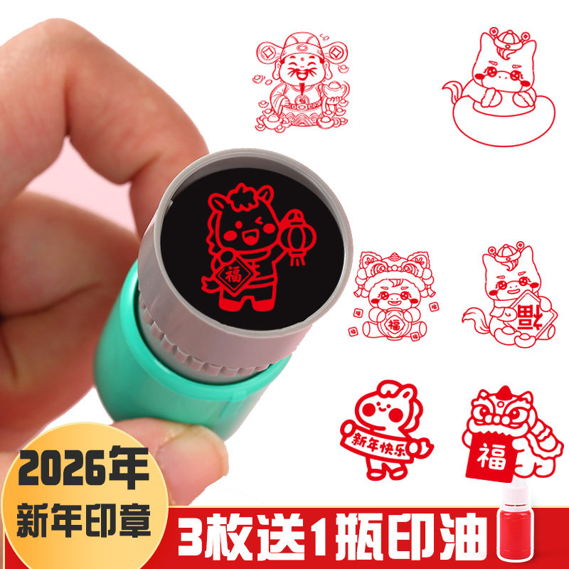 2026马年五福印章新年福字喜字婚庆请帖活动打卡积攒奖励新年图案