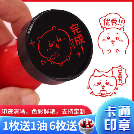 乌萨奇印章小八可爱表情包吉伊卡哇你真棒通关优秀教师批改作业章