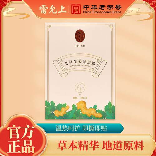 雷允上艾草生姜膝盖贴贴艾叶艾草生姜薄荷艾灸颈椎膝盖贴热敷