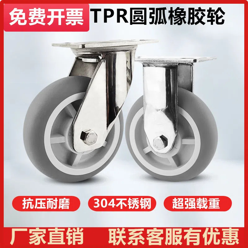 正品304不锈钢圆弧TPR橡胶轮静音无痕轮4寸5寸6寸8寸工业推车通