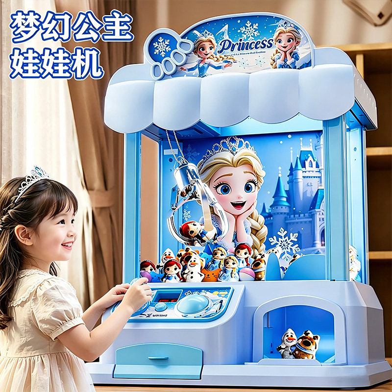 儿童抓娃娃机小型家庭版冰雪公主夹娃娃扭蛋玩具女孩迷你生日礼物
