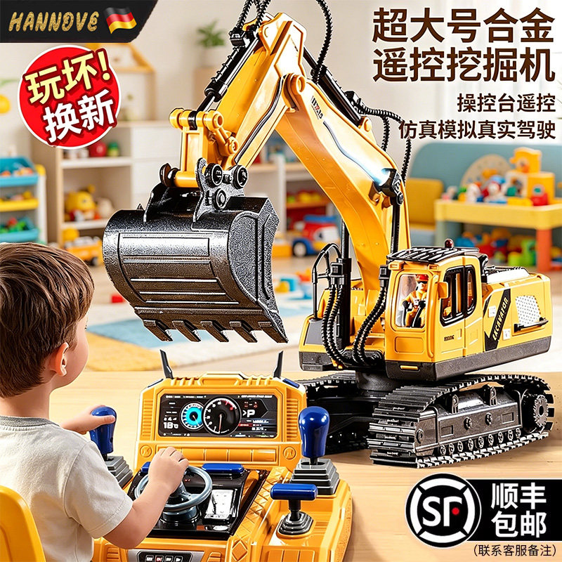 【生日礼物】男孩遥控合金挖掘机