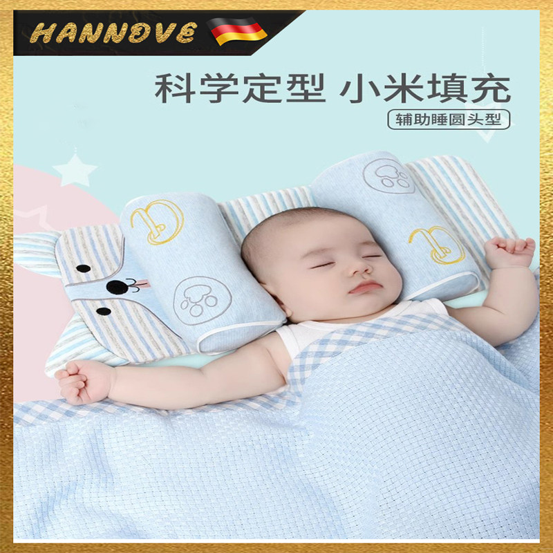 【德国精品】0-1岁小米定型纯棉
