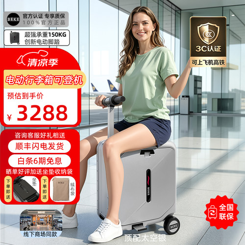 BEKE电动脚踏电动行李箱电池