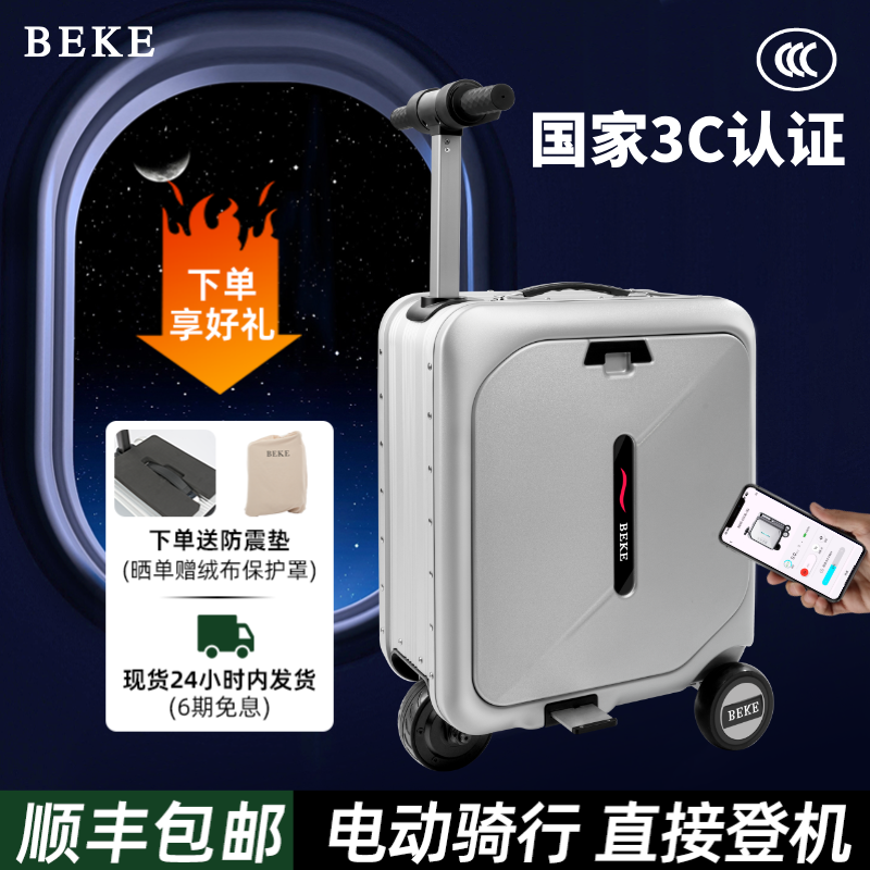 电动行李箱BEKE电动升降蓝牙铝框
