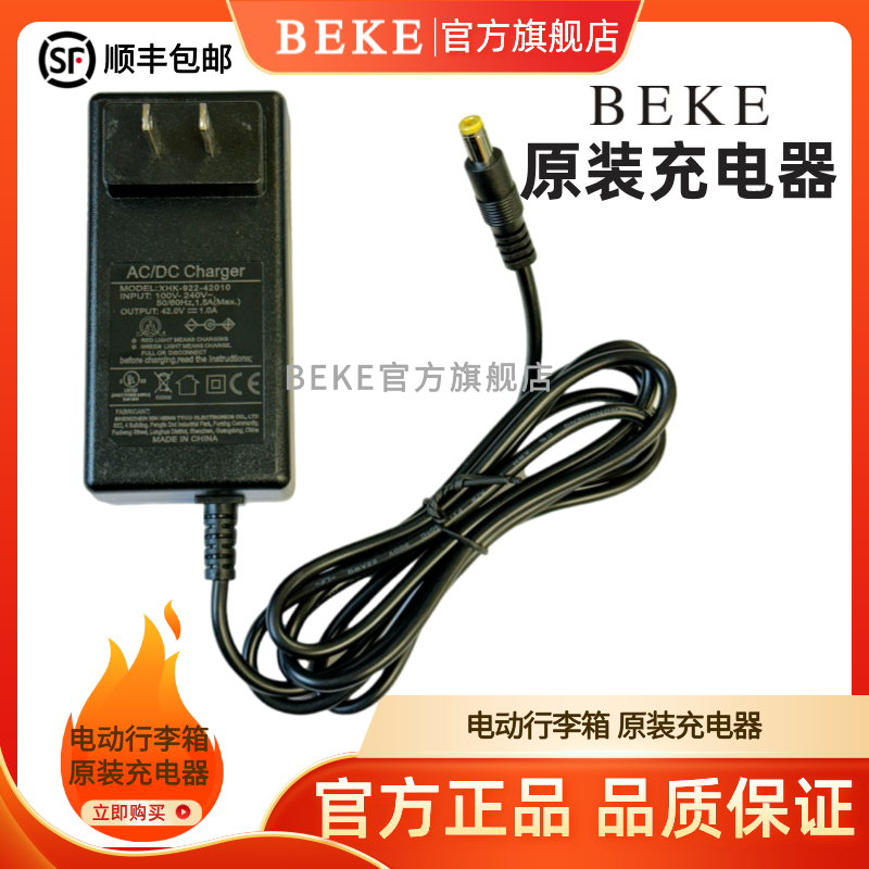 BEKE原装充电器箱包配件