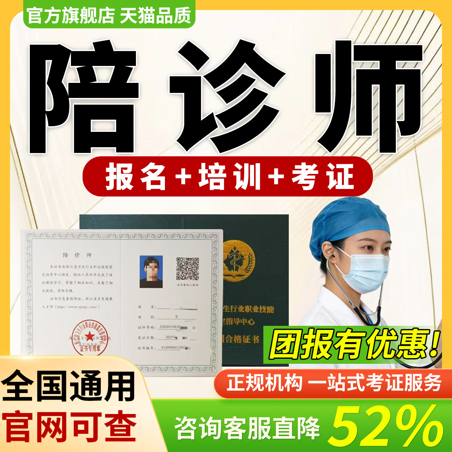 【官方授权】医疗陪诊顾问陪诊师证书卫健委报名考试医院就业实操,教育培训,新职业就业培训,淘宝优惠券,粉丝福利购,淘宝优惠卷