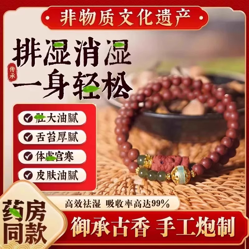 【非遗推荐】祛湿轻身合香珠手串