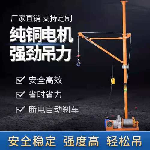室内吊机家用220V电动机上料升降吊沙门窗建筑提升吊机吊运机支架