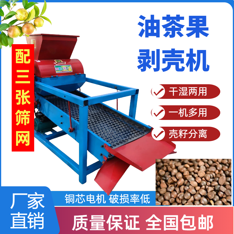 全自动油茶果剥壳机分拣筛选脱皮多功能去皮楝子榛子无患子脱壳机