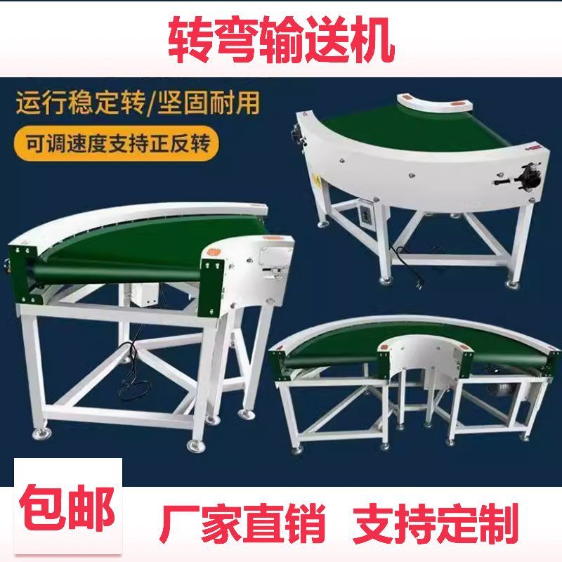 90180度转弯机物流仓储