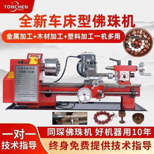 同琛佛珠机小型车床手串