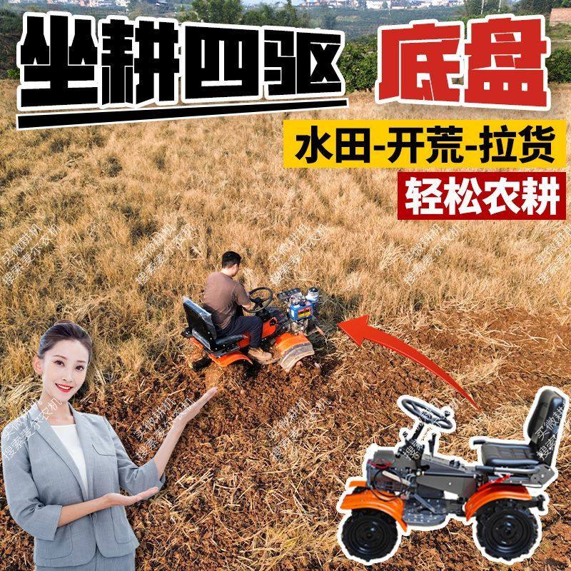 重庆坐式四驱微耕机底盘拖拉机底座大马力4驱农机多功能水旱两用,农机/农具/农膜,耕种机械/微耕机/开沟机,淘宝优惠券,粉丝福利购,淘宝优惠卷