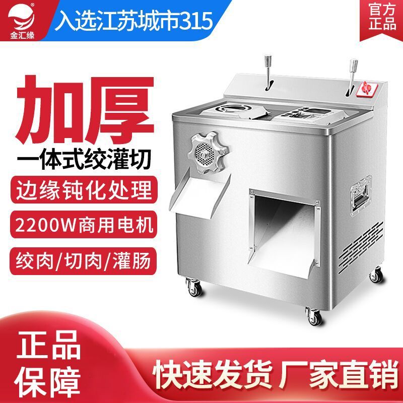 金汇缘绞肉机商用大功率