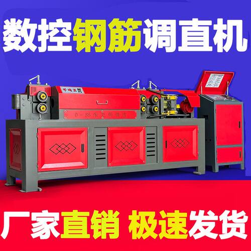 数控钢筋调直机全自动高